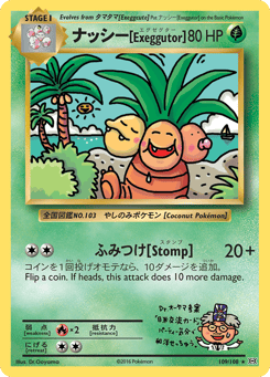 ナッシー[Exeggutor] 109/108, Evolutions